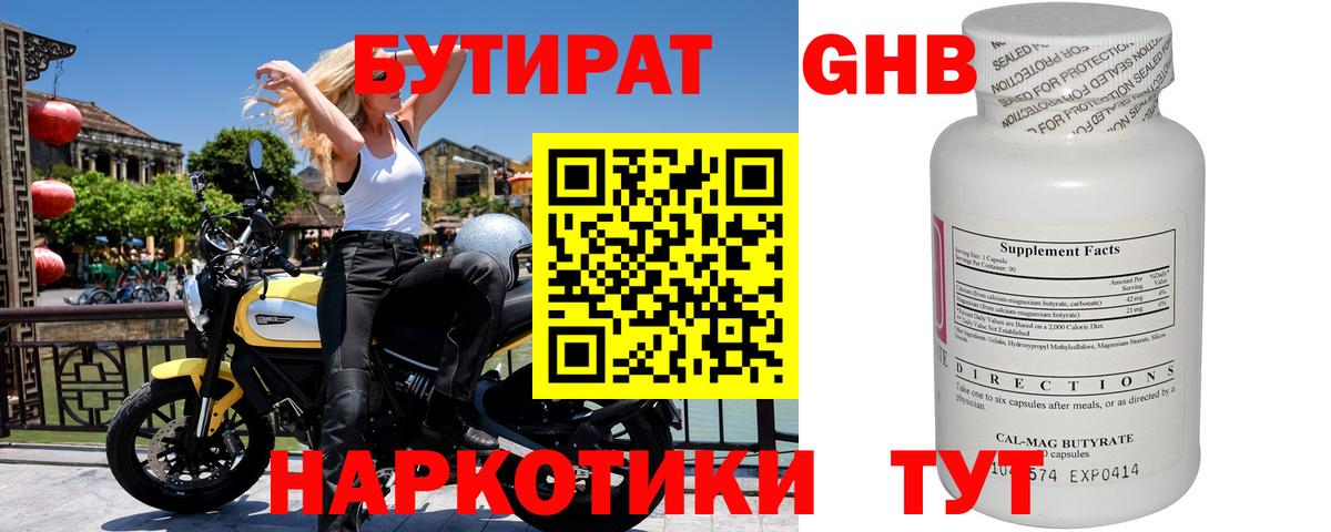 БУТИРАТ вода Выкса