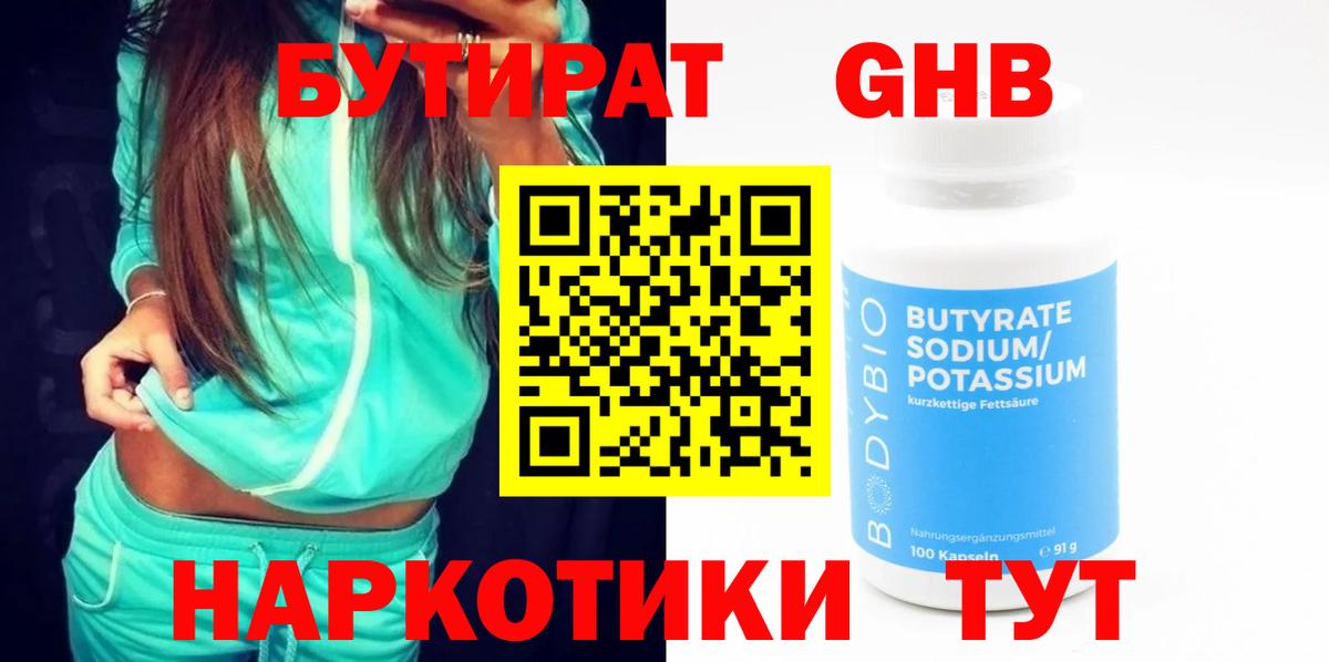 Выкса  БУТИРАТ  Вход с VPN  БУТИРАТ BDO 33% 