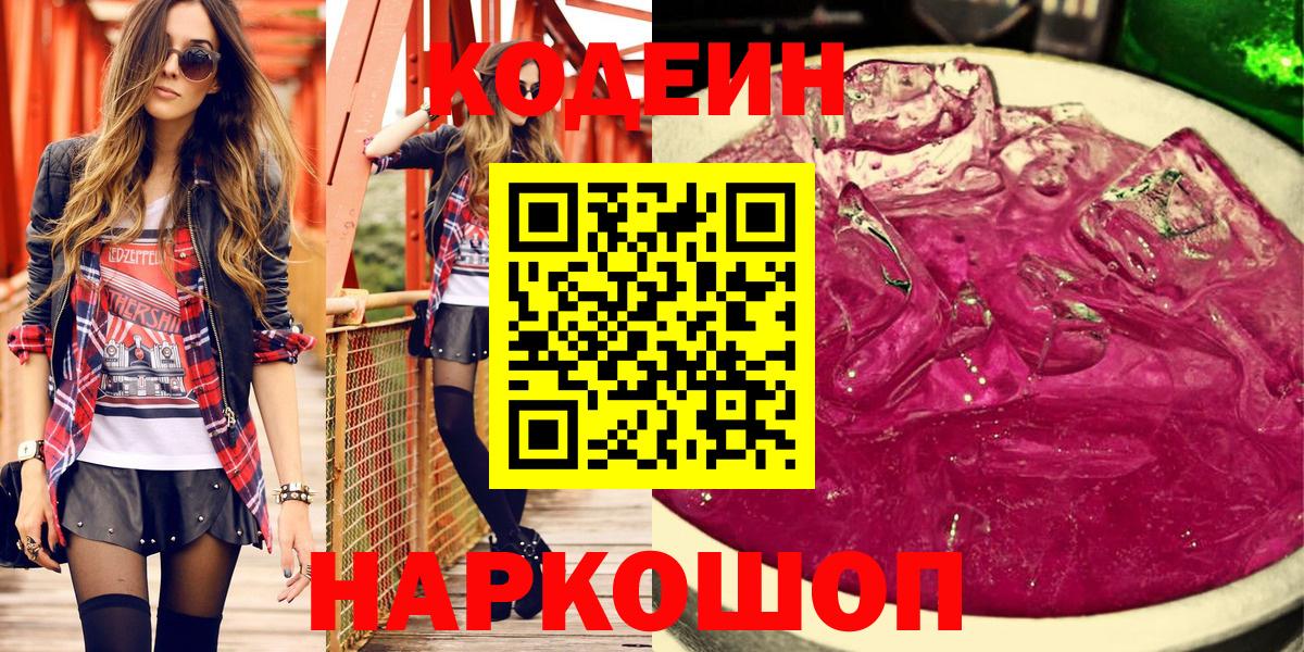 Выкса  Кодеин Purple Drank  Вход с VPN 