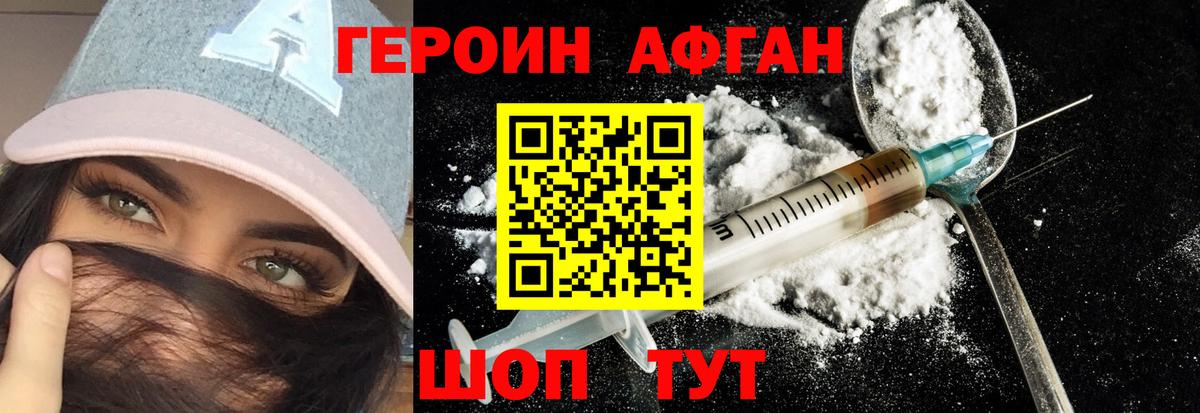 ГЕРОИН хмурый Выкса