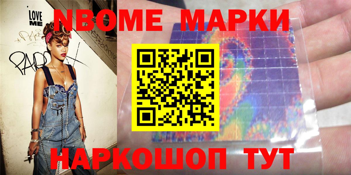 Марки NBOMe 1500мкг Выкса