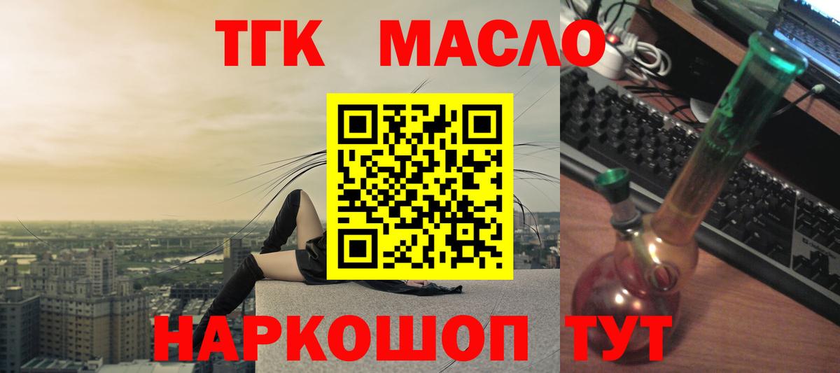 ТГК гашишное масло Выкса